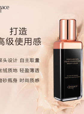 clemace柯魅思不脱妆养肤粉底液