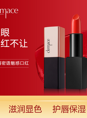 clemace柯魅思红唇密语魅惑口红