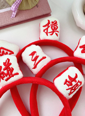 麻将周边新年红色搞怪麻将发箍