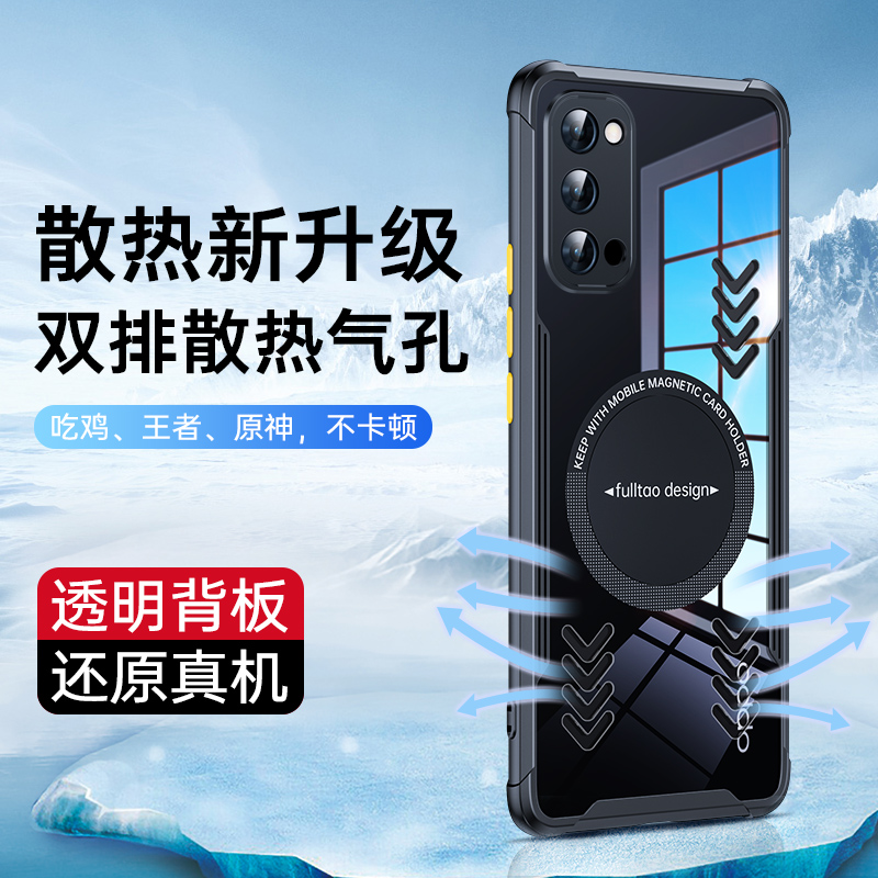 OPPOreno4手机壳石墨烯散热透气Pro冰甲保护套reno4pro电竞游戏se男新品防摔壳SE全包金属导热降温磁吸水冷器 - 图1