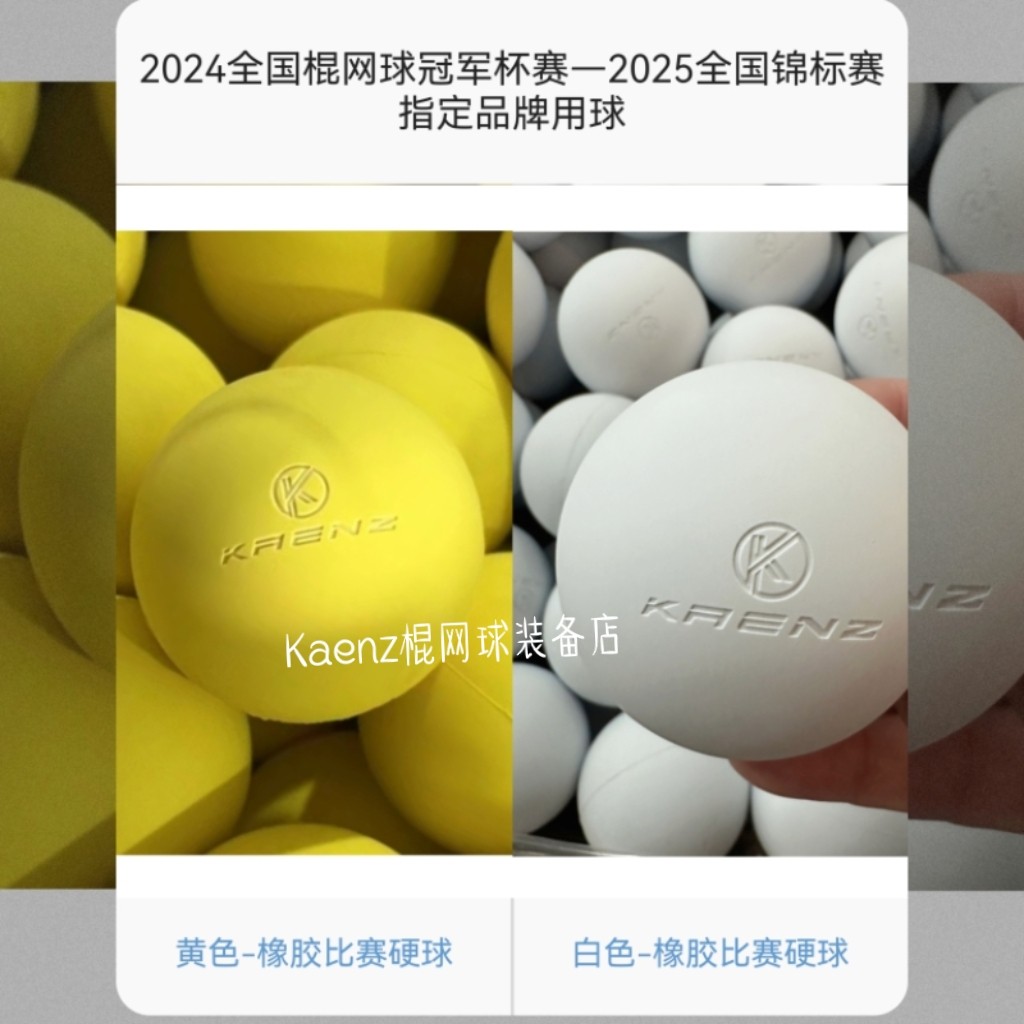 Kaenz棍网球儿童青少年训练软球Lacrosse成人比赛球 官方指定用球,淘宝优惠券,粉丝福利购,淘宝优惠卷