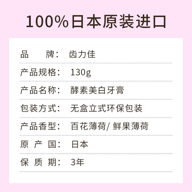 狮王日本进口齿力佳酵素牙膏美白去渍牙膏去黄牙垢亮白清新口气 - 图2