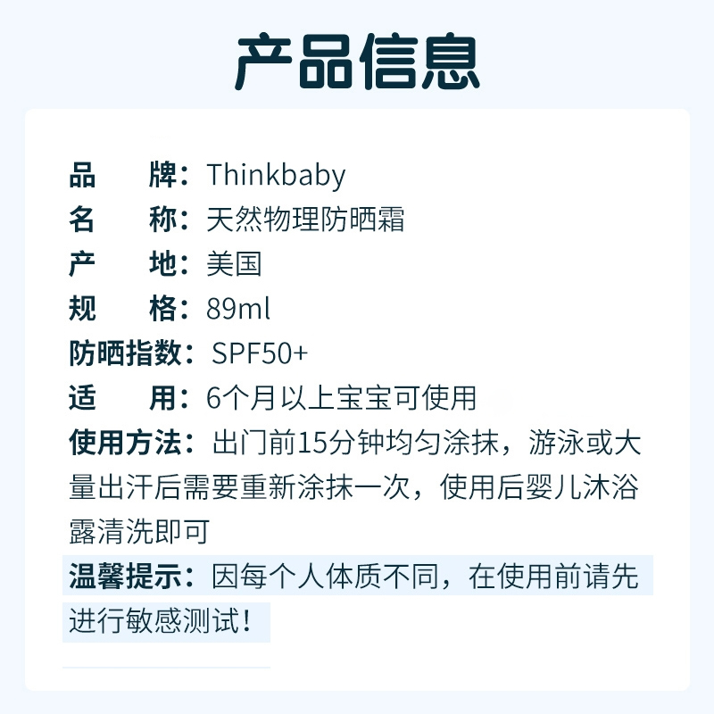 美国thinkbaby防晒霜婴幼儿童孕物理防晒乳液SPF50 - 图1