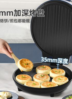 爱宁双面加热家用电饼铛