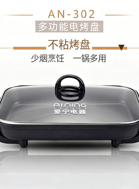 多功能电热锅电烤盘烤肉盘