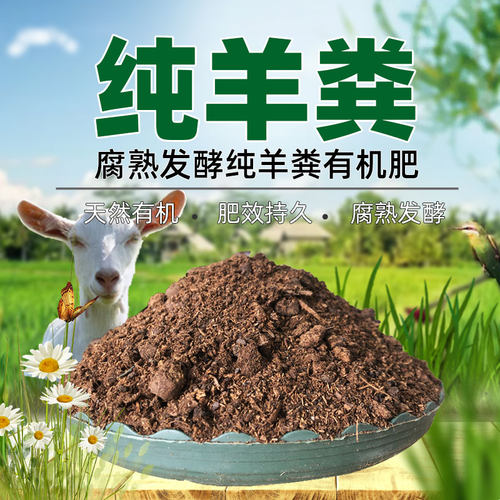 羊粪鸡粪发酵有机肥花卉种菜瓜果农家肥腐熟天然营养土椰糠泥炭土 - 图2