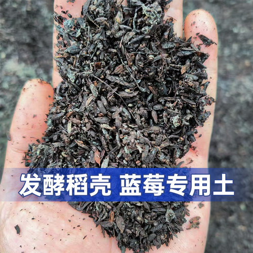 蓝莓专用酸性营养土发酵稻壳腐叶殖土醋糟泥炭土松树皮鹿沼土合集 - 图0