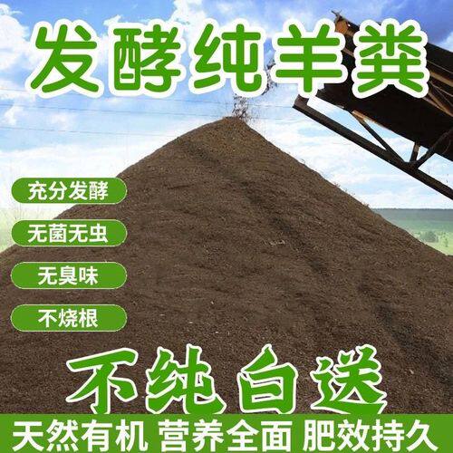 羊粪鸡粪发酵有机肥花卉种菜瓜果农家肥腐熟天然营养土椰糠泥炭土 - 图0