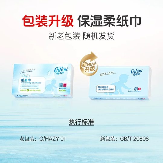 Collect coupons and save orders from the drop-down list Ke Xin Rou Tissue V9 Super Soft Moisturizing Cloud Rou Tissue 40 Pumps 2 Yuan Small Products