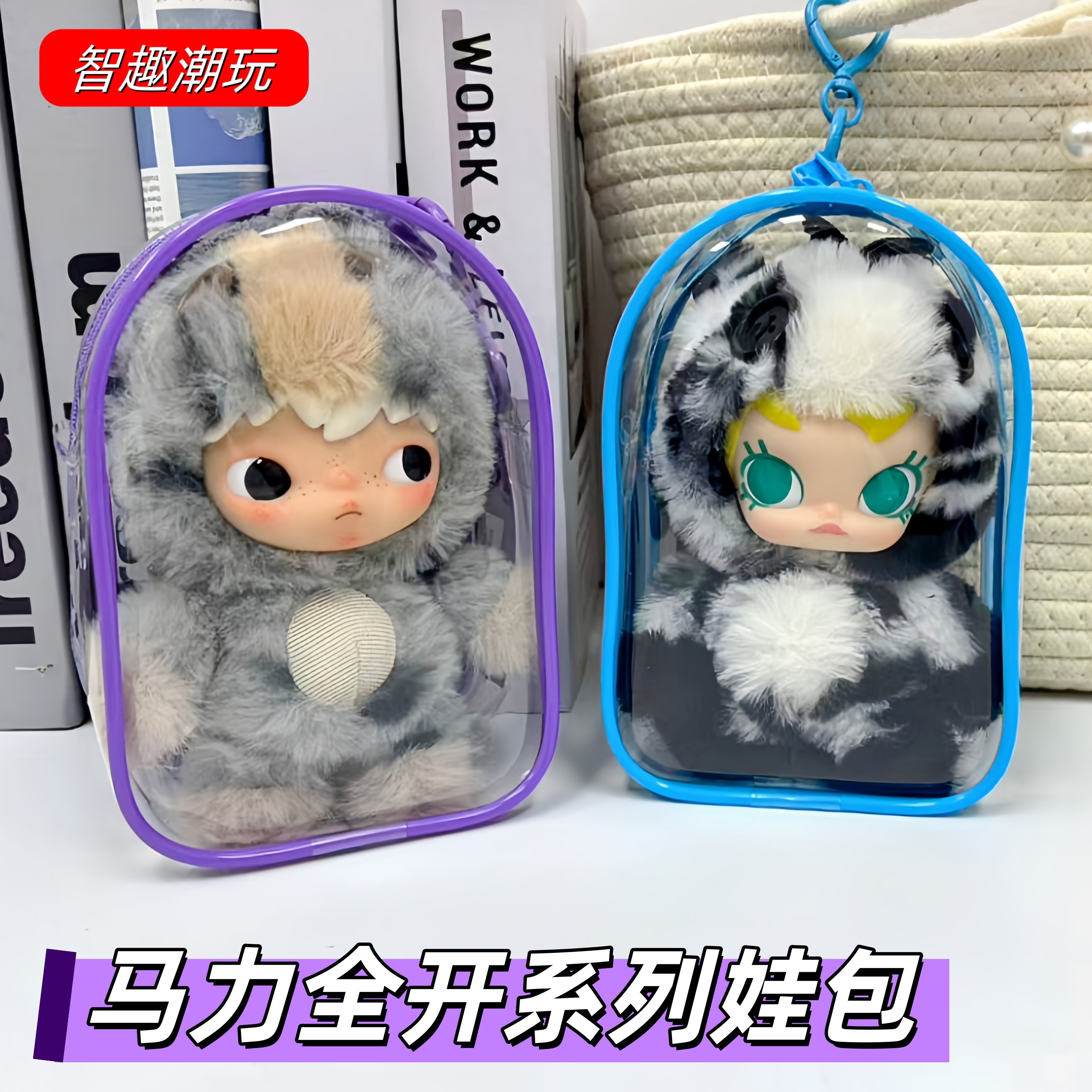泡泡玛特马力全开高透遛娃包新年限定18cm加宽版防尘收纳15cm仓包,淘宝优惠券,粉丝福利购,淘宝优惠卷