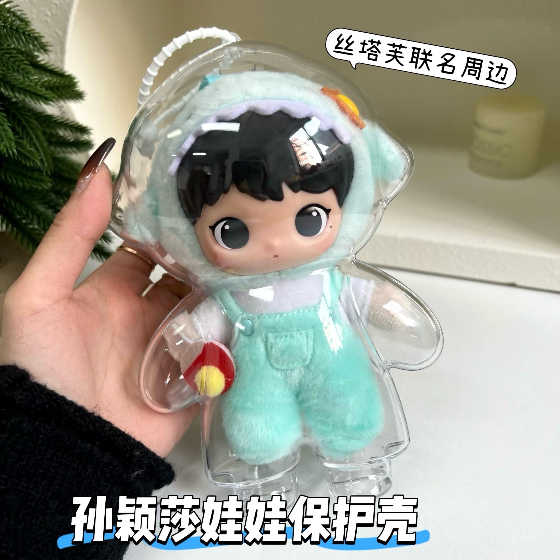 孙颖莎丝塔芙联名娃娃保护壳周边莎莎搪胶毛绒挂件保护套娃包防尘,淘宝优惠券,粉丝福利购,淘宝优惠卷