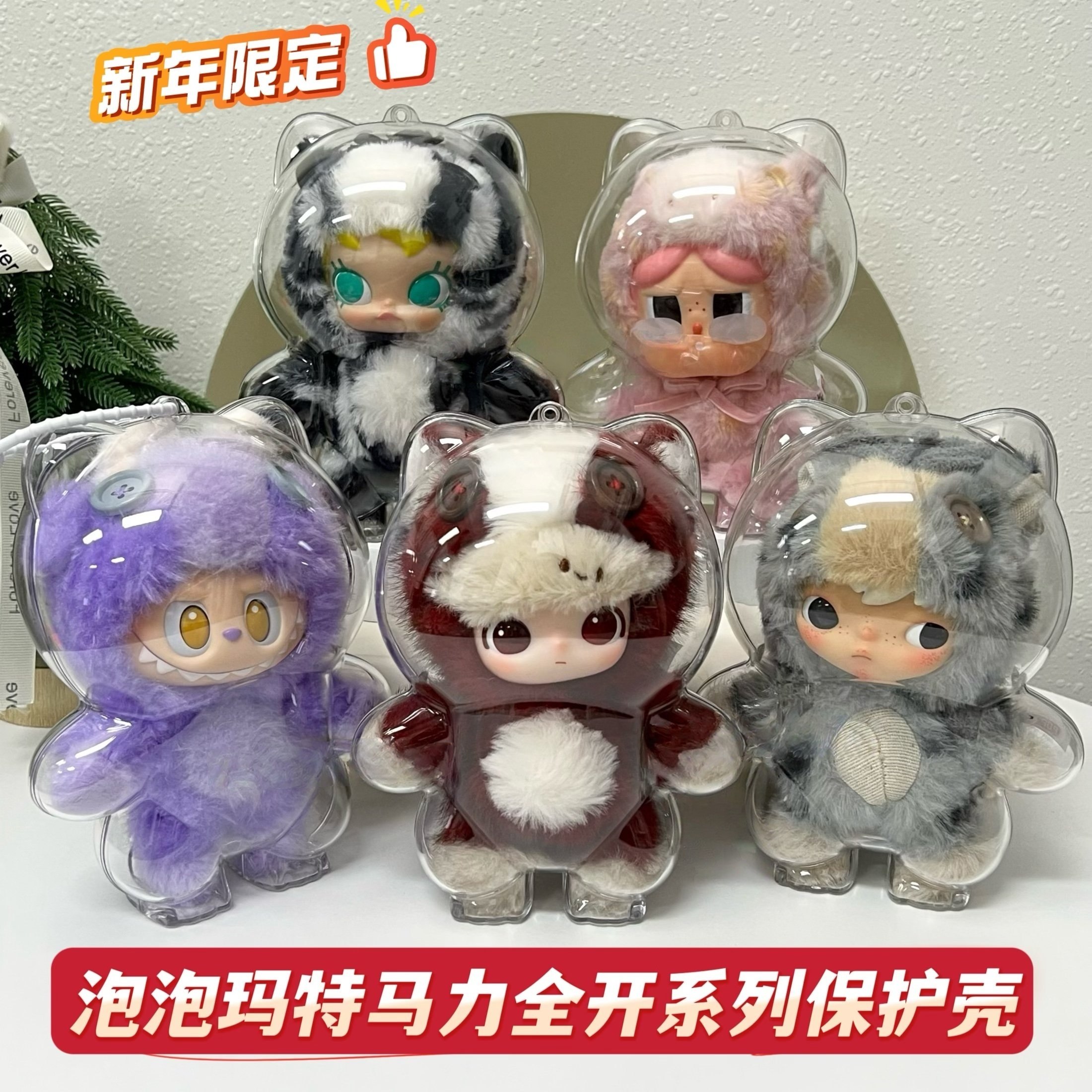 泡泡玛特马力全开保护壳通关马DIMOO娃包硬壳保护套防尘罩收纳盒,淘宝优惠券,粉丝福利购,淘宝优惠卷