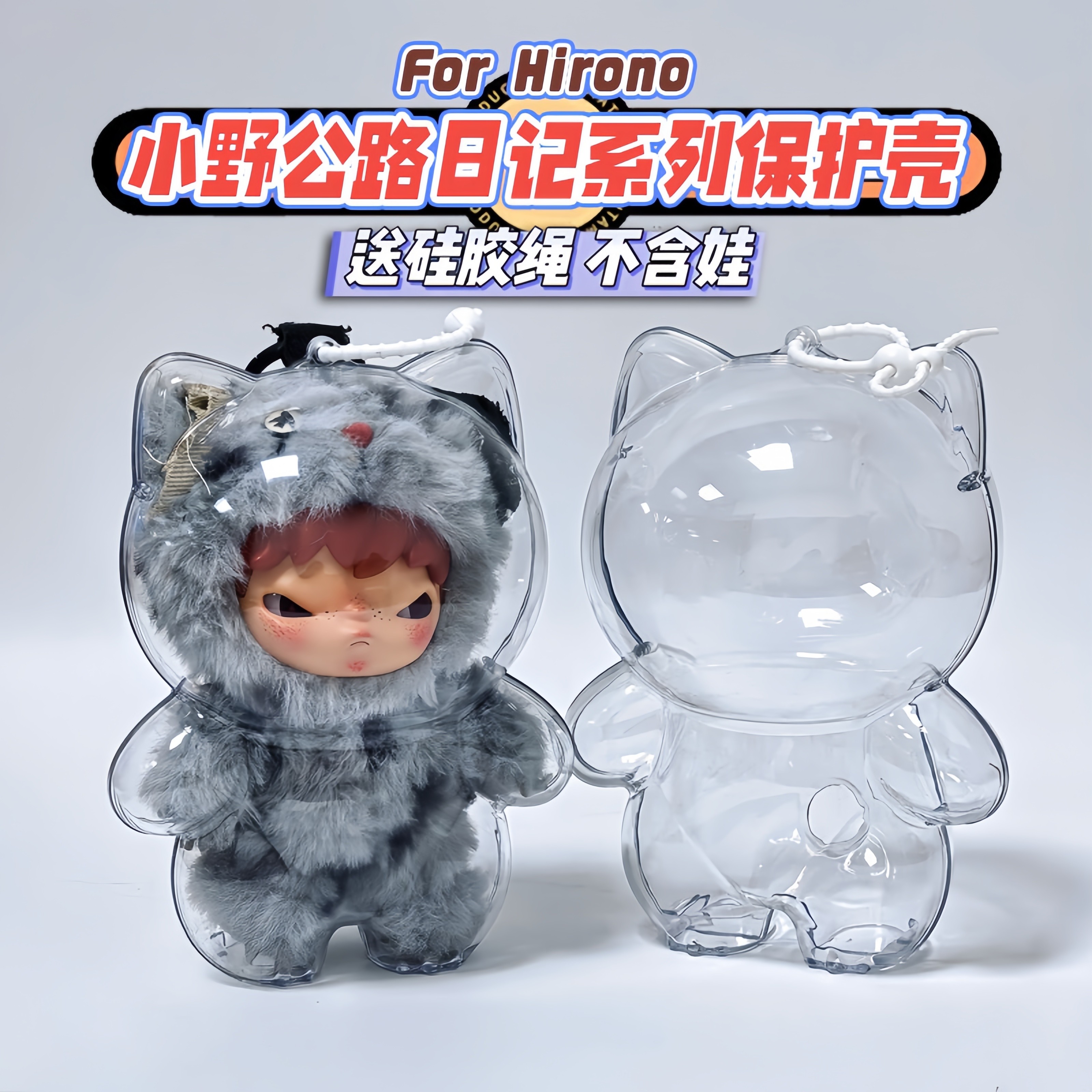 泡泡玛特Hirono小野熊保护壳公路日志玩偶挂件保护套外出防尘娃包,淘宝优惠券,粉丝福利购,淘宝优惠卷