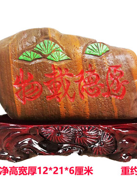 正宗黄河天然原石刻字书法厚德载物天道酬勤图家居祝贺寿奇石摆件