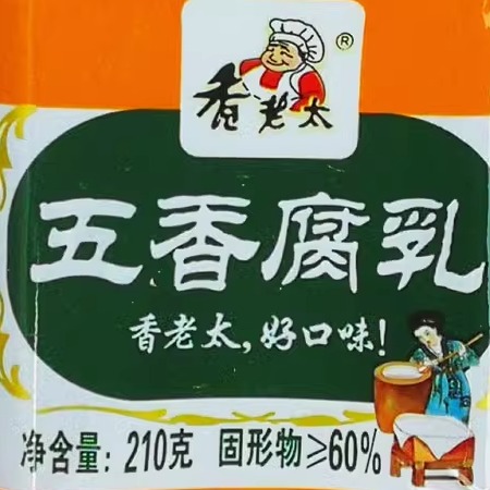 厂家正品广西桂林210克香老太香辣五香三宝豆腐乳豆制调味品整箱 - 图3