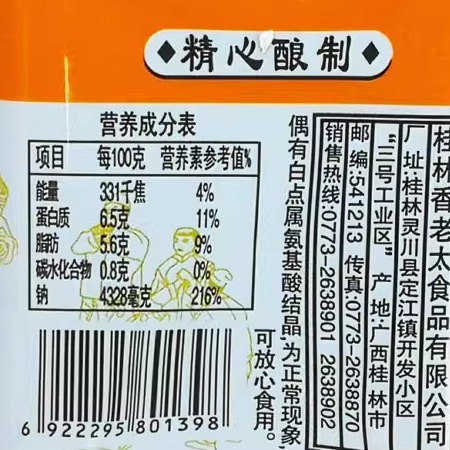 厂家正品广西桂林210克香老太香辣五香三宝豆腐乳豆制调味品整箱 - 图0