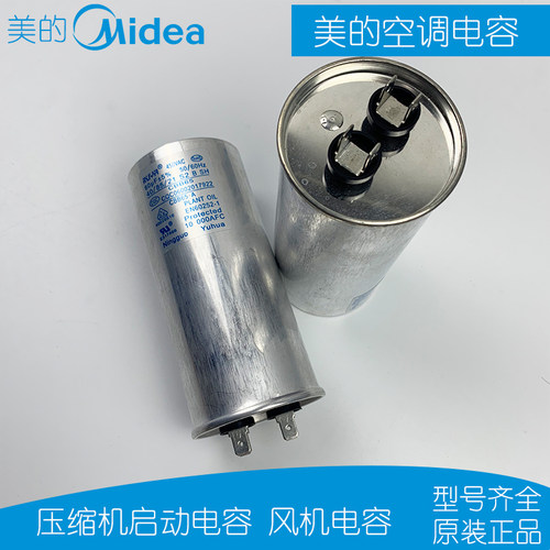 原装美的空调电容压缩机启动电容风机插片电容25-60uf 450v - 图2