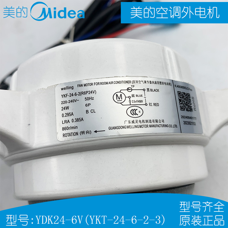 YKF-24-6-2(R6P24V)美的空调外风机YDK24-6V(YDK24-6V-2)三脚电机 - 图2