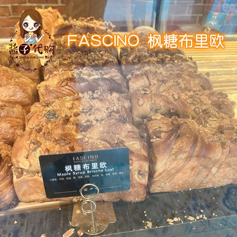 酱子代购 上海美食FASCINO吐司面包法棍可颂西式点心早餐下午茶 - 图2