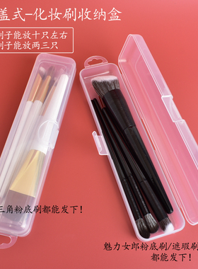 便携化妆刷收纳盒遮瑕刷收纳盒