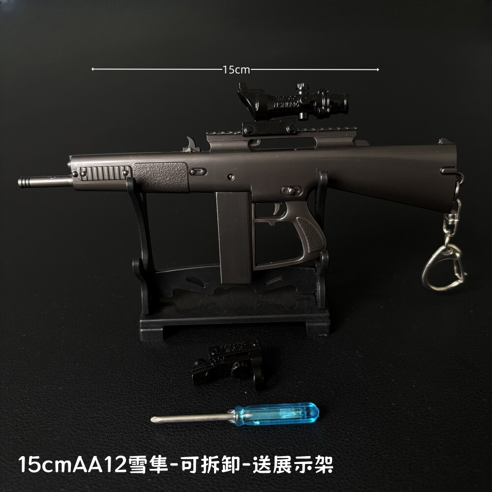 和平精英玩具和平精英周边AA12雪隼可拆卸弹夹地铁逃生武器模型玩具男孩礼物