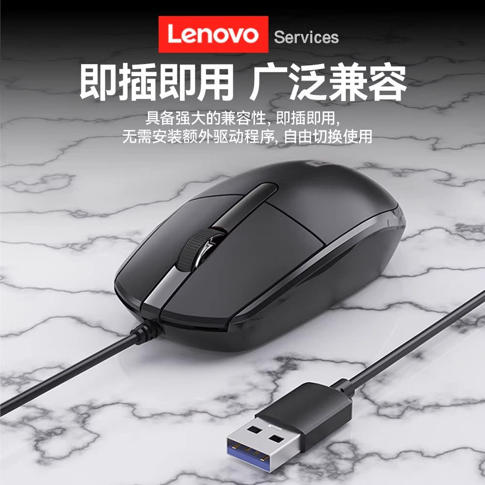Lenovo mouse wired silent silent desktop laptop home mouse USB office game female universal