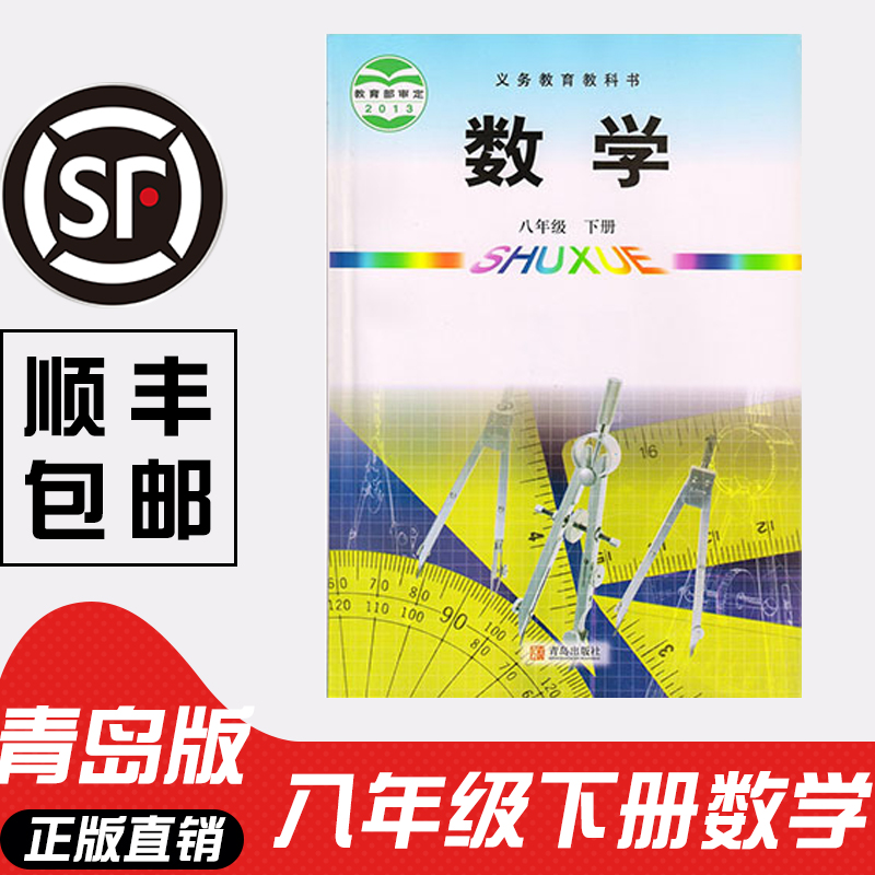 中学二年级数学书 新人首单立减十元 21年7月 淘宝海外