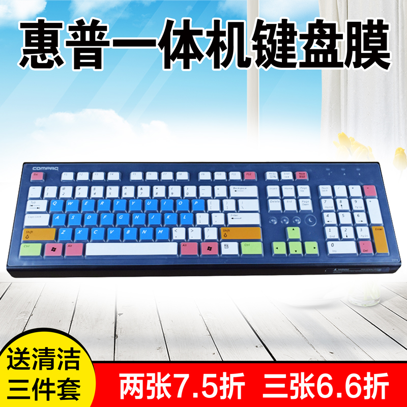 HP惠普COMPAQ PR1101U辦公檯式一體機鍵盤保護貼膜防塵防水罩套
