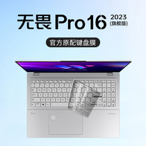 Apply Watsons fearless Pro16 keyboard protective film 2023 flagship version fearless Pro16 notebook 16 inch keyboard film full coverage protective sleeve fearless Pro162023 flagship version proof