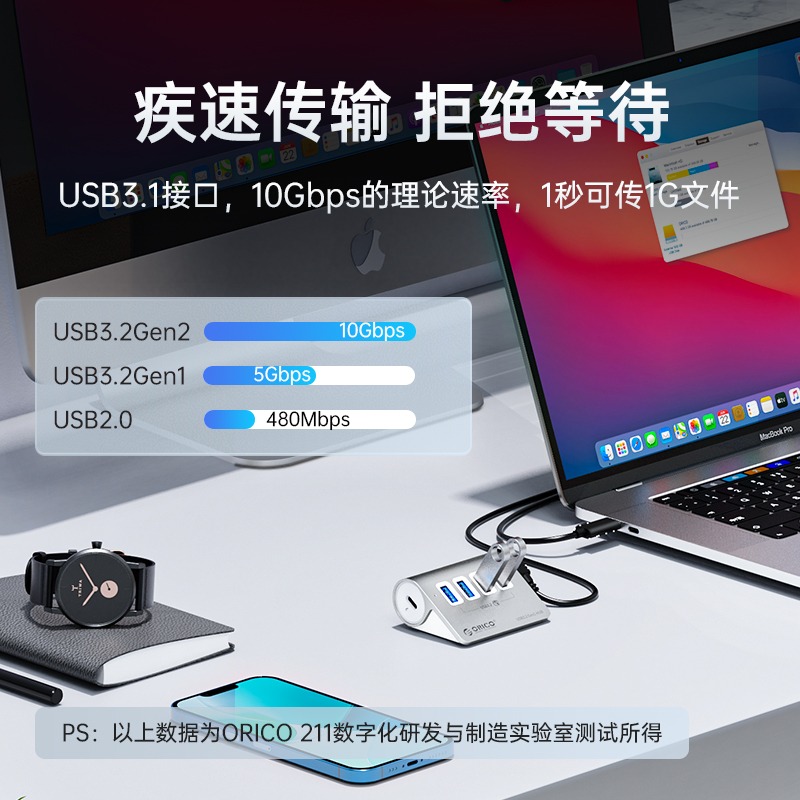 ORICO/奥睿科 USB3.2分线器适用笔记本台式电脑扩展器typec拓展坞集线器转接头多口hub延长线带电源供电 - 图0