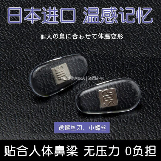 日本原装进口温感记忆眼镜鼻托增高防滑防脱落硅胶鼻垫减防压痕贴