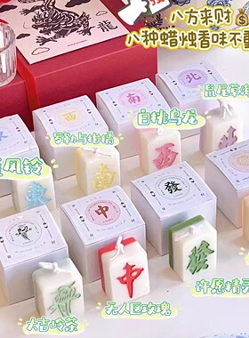 原创麻将香氛礼盒發財创意礼物