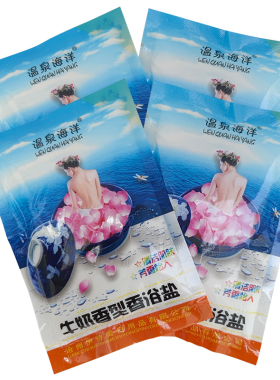 香浴盐男女通用澡堂同款袋装