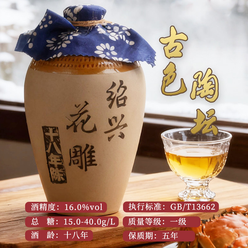绍兴产黄酒 十八年陈花雕酒500mlx6坛整箱糯米加饭老酒中秋礼盒装 酒十实拍商品图
