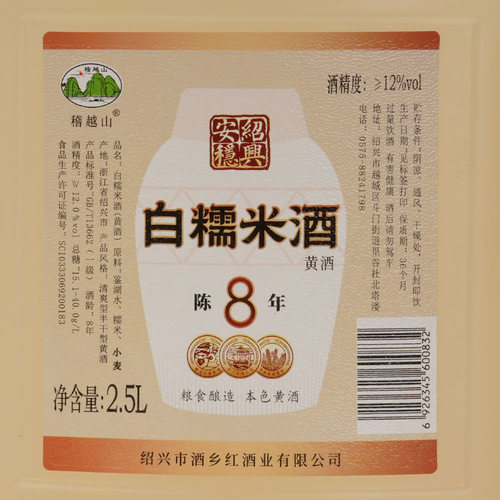 绍兴产黄酒 八年陈白糯米酒5斤桶装不含焦糖色2.5L糯米加饭老酒 - 图2