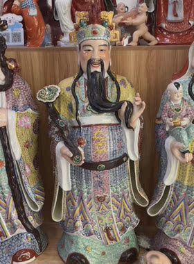 福禄寿三星财神爷佛像雕塑陶瓷福禄星寿星吉祥人物招财供奉摆件1m