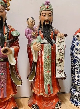 60cm三星雕塑摆件红色衣服陶瓷器景德镇福禄寿三星人物工艺品招财