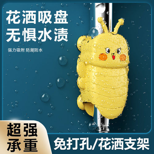 家用卡通软胶花洒支架浴室防滑吸盘免打孔莲蓬喷头固定器沐浴通用 - 图1