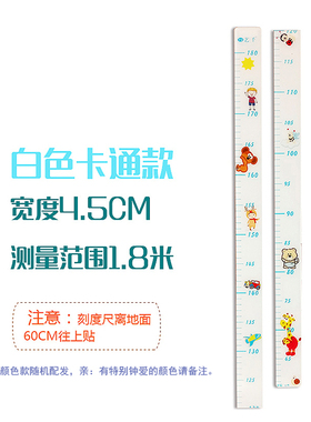 小孩精准可移除测量仪身高墙贴