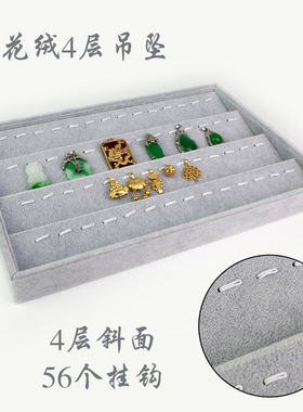 精美收藏冰花绒布衬底珠宝饰品项链戒指耳钉手链吊坠手镯展示盘