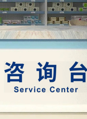 医院诊所导诊台护士站服务台