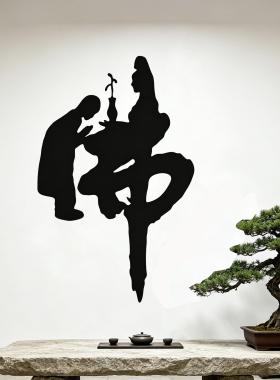 中式佛字观音自粘即时墙贴