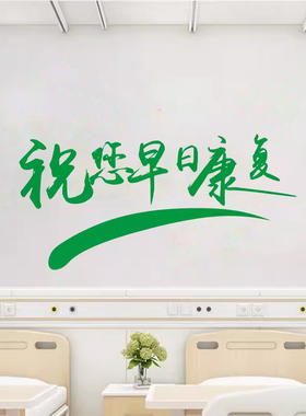 医院诊所药店贴纸药房走廊护士站