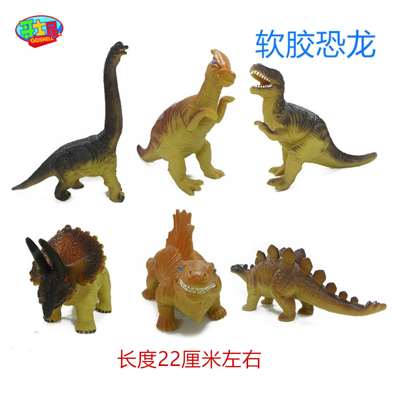 哥士尼恐龙玩具套装儿童礼物模型 哥士尼仿真/动物玩偶