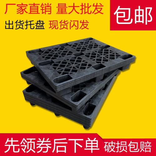 单面九脚黑色塑料卡板塑胶叉车托盘防潮地台板仓储垫板栈板网格 - 图1