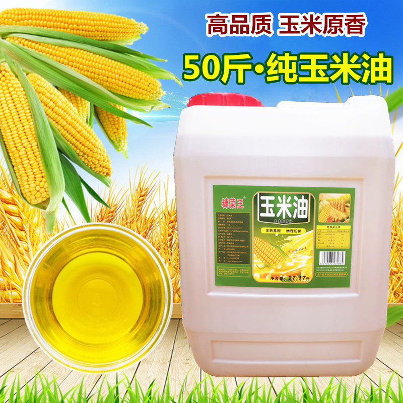 玉米油商用烘培50斤色拉大豆玉米胚芽油纯正包邮非转基因油食用油