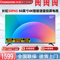 Changhong 50P6S 50-inch smart network wifi voice 4K ultra-clear home pitched screen wall-mounted Full Screen TV