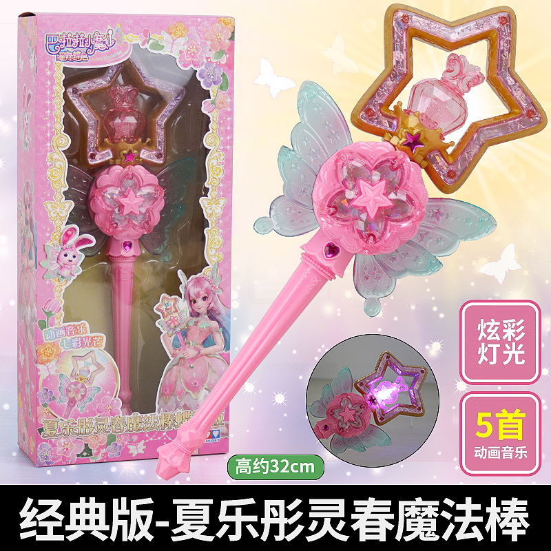 巴啦啦小魔仙之星缘蝶启神奇造物灵春集夏乐彤幻夏集女孩儿童玩具