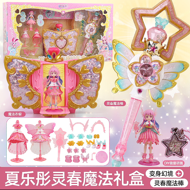 巴啦啦小魔仙之星缘蝶启神奇造物灵春集幻夏集魔法棒女孩儿童玩具