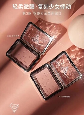 哑光珠光持久中国腮红第3眼